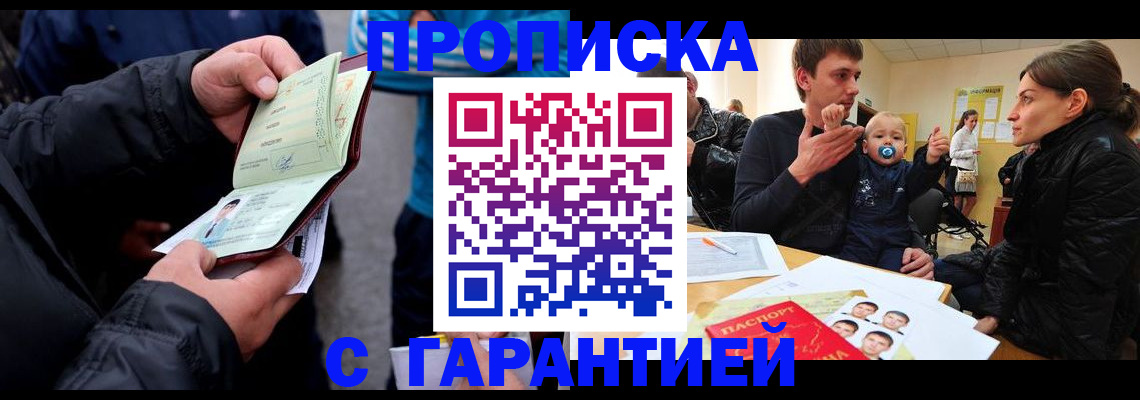 прописка гарантия в Губкинском